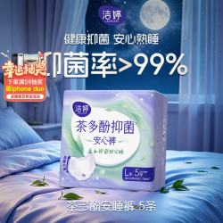 洁婷 抑菌 安睡裤  L*5片 L