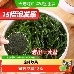 赶海弟压缩干海带丝非盐渍22gx4片吃火锅海产干货凉拌非裙带菜