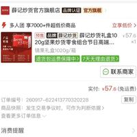 订单截图缩略图