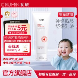 敏口乐 初敏 神经酰胺保湿舒缓霜乳150g新生儿乳霜面霜保湿改善滋润屏障