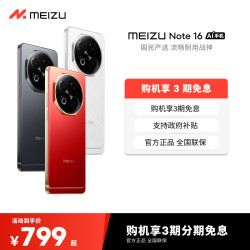 魅族 Note 16 5G手机 8GB+256GB 雪玉白