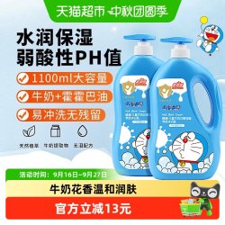 添乐 哆啦A梦添乐儿童沐浴露牛奶花香润肤温和沐浴露家庭装1.1kg2瓶装