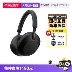 索尼 WH-1000XM5 耳罩式头戴式主动降噪蓝牙耳机