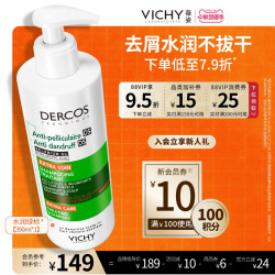 薇姿 去屑净澈洗发水