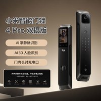 移动端：小米 电子智能锁4 Pro
