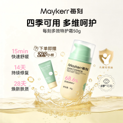 每刻白桦树汁多效特护霜修护滋润肤补水保湿霜苹果脸儿童宝宝面霜