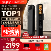 德施曼 Q50FVMax(三摄版) 人脸掌静脉识别 智能门锁