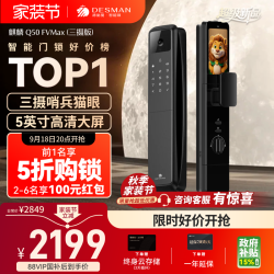 德施曼 Q50FVMax(三摄版) 人脸掌静脉识别 智能门锁