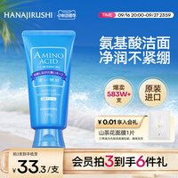 移动端、88VIP：花印 水漾洁净洁面乳