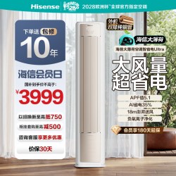 海信 易省电系列 KFR-72LW/E370Pro-X1 新一级能效 立柜式空调 3匹