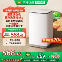 移动端：米家 XQB80MJ106 波轮洗衣机 8kg