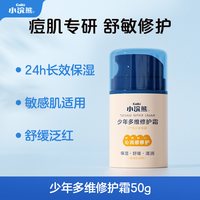 小浣熊 青少年面霜补水保湿润肤乳儿童学生宝宝滋润舒缓擦脸润肤霜