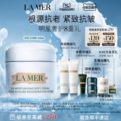 LA MER 愈龄云绒霜 轻盈型精华乳霜