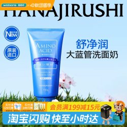 花印 氨基酸洗面奶  正常规格