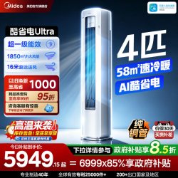 美的 酷省电Ultra系列 N8KS1-1U 立柜式空调