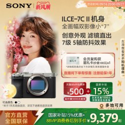 索尼 Alpha 7C II 全画幅 微单相机