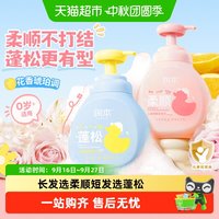 88VIP：润本 儿童洗发水专用宝宝控油去汗臭柔顺蓬松洗头膏男女孩洗发露