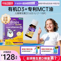 移动端：Ddrops 儿童维生素D3滴剂 600IU