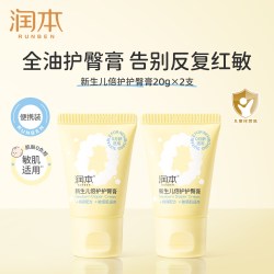 润本 新生儿倍护护臀膏婴儿专用宝宝pp膏舒缓红屁屁必备新生用品