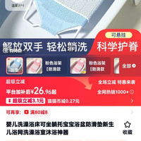 婴儿洗澡浴床可坐躺托宝宝浴盆防滑垫新生儿浴网洗澡浴室沐浴神器