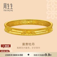 周生生 黄金手镯 古法足金文化祝福富贵牡丹手镯 96723K计价 06圈36.4克
