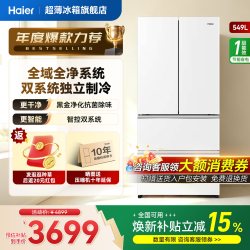 海尔 小红花2.0系列 BCD-549WGHFDC9WFU1 风冷法式门冰箱 549L 肤感白