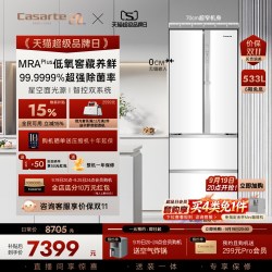 卡萨帝 揽光系列 BCD-533WGCFDM4WKU1 风冷法式门冰箱 533L 云岩白