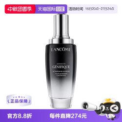 兰蔻 Genifique小黑瓶系列 全新精华肌底液 第二代