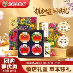 京都念慈菴 缤纷果味润喉糖礼盒 4口味 60g*4盒（枇杷糖60g+金桔柠檬糖60g+柠檬草薄荷60g+乌梅味60g）