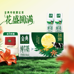 金典 3.6g乳蛋白 纯牛奶
