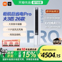 小米 MIJIA 米家 巨省电Pro系列 PL30/N2A1(W) 新一级能效 立柜式空调