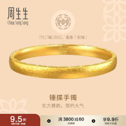 周生生 莲花锤揲纹黄金手镯 足金古法锤纹手镯 94173K 计价 08圈43.25克