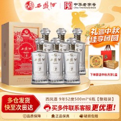 西凤酒 匠酿酒海窖龄 52度绵柔凤香型白酒