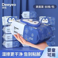 百亿补贴：德佑 湿厕纸