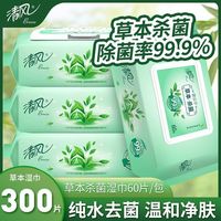 百亿补贴：清风 湿巾纸消毒杀菌大包纯水成人婴儿可用带盖杀菌湿巾不含酒精