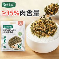 百亿补贴：宝宝馋了 DHA高钙海苔碎拌饭料紫菜无添加盐送一岁婴儿幼儿辅食谱