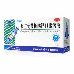 三精 补钙 复方葡萄糖酸钙口服溶液  10ml*16支 10ml