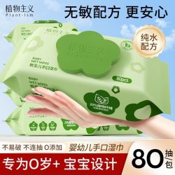 植物主义 湿巾80抽儿童脸部手口专用婴儿湿纸巾独立大包装幼儿湿巾