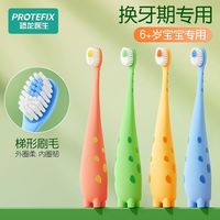 百亿补贴：PROTEFIX 儿童牙刷双重柔韧软毛6-12岁以上洁齿护龈中大童学生家用