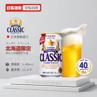 SAPPORO 札幌北海道限定啤酒京东自营日本原装进口 350ml*6罐