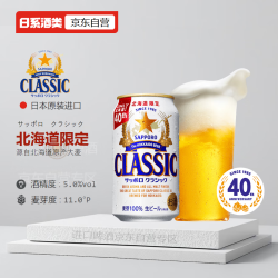 SAPPORO 札幌北海道限定啤酒京东自营日本原装进口 350ml*6罐