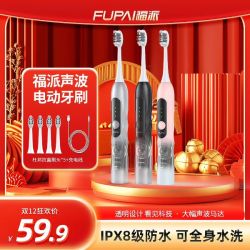 福派 新一代扫振电动牙刷声波充电式软毛牙刷成人学生男女情侣套餐