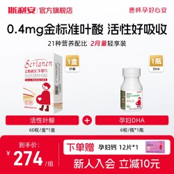 斯利安 金斯利安 孕妇适用复合多维60片叶酸