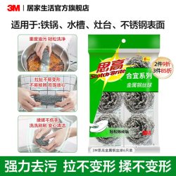 3M 思高金属钢丝球厨房不锈钢清洁球