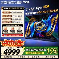 TCL T7M Pro系列 SQD-Mini LED 65英寸电视