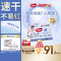 移动端：好奇 云感裤0.3cm金装超柔纸尿裤NB//M/X拉拉裤男女宝宝尿不湿 NB