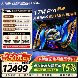 TCL T7M Pro系列 SQD-Mini LED 65英寸电视