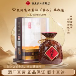 酒鬼 紫坛贰拾 柔和 52%vol 馥郁香型白酒
