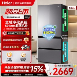海尔 小红花系列 HRF-H50JFEDU1 风冷法式门冰箱 503L