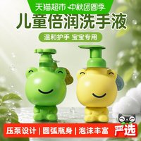 88VIP：青蛙王子 儿童倍润洗手液便携泡沫温和护手宝宝洗手液